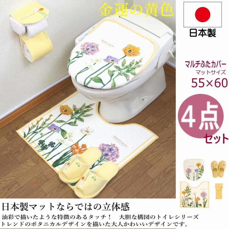 ボタニカル柄トイレセット 兼用フタカバー 4点セット 普通 洗浄