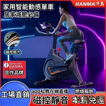 【⚡免運】動感單車 飛輪健身車 磁控飛輪車 減脂瘦身 提臀瘦腿 健身車 家用動感單車 減肥健身器材 運動器材 跑步自行車
