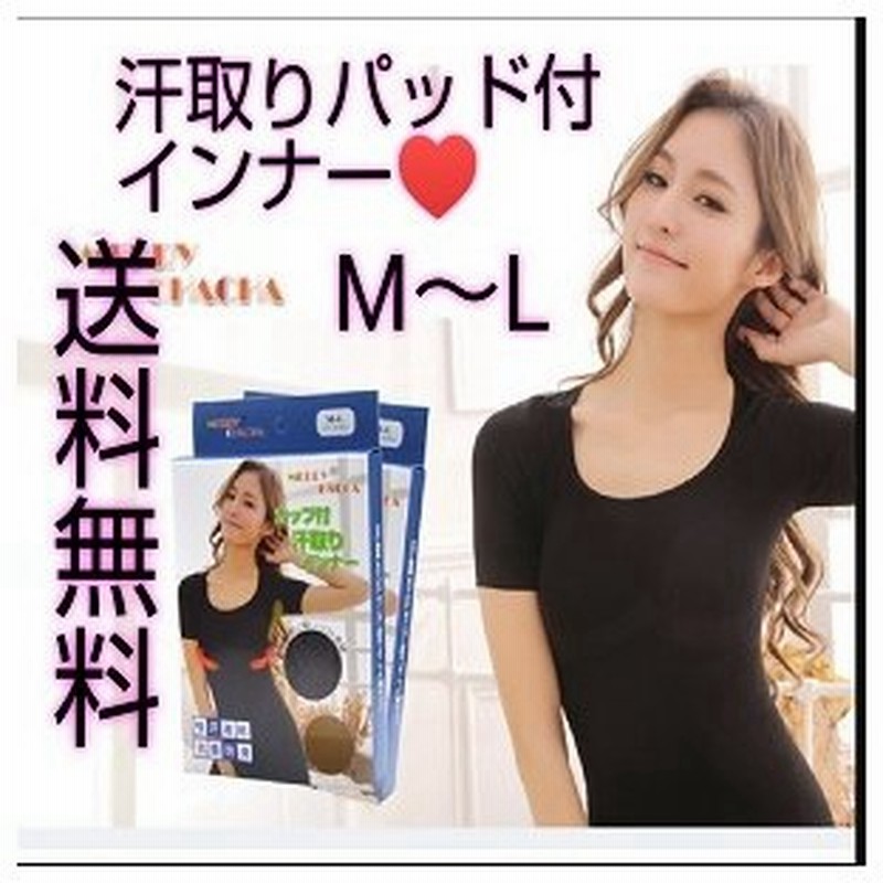 脇汗 インナー 脇汗パッド付 レディース 汗取りパッド付インナー 脇汗インナー 汗対策 夏 通販 Lineポイント最大0 5 Get Lineショッピング
