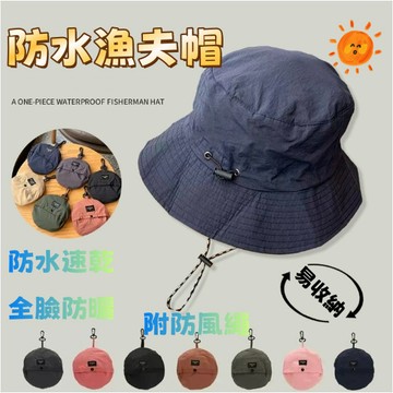 漁夫帽 防曬漁夫帽 遮陽帽 折疊漁夫帽  防水漁夫帽 防曬帽 登山帽 速乾帽 露營帽 釣魚帽 魚夫帽 帽子 收納漁夫帽