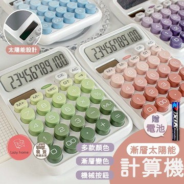 多巴胺計算機 漸層太陽能計算機 演算機 太陽能計算機 雙電源計算機 鍵盤機械按鍵 辦公室辦公 學生數學計算 財務計算
