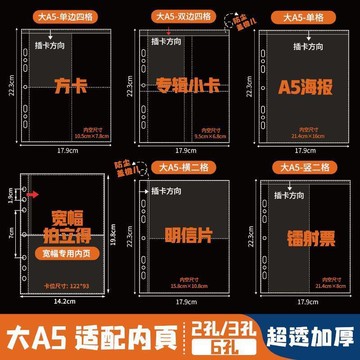 桃園出貨🔥a5 卡冊內頁 a5收納內頁 拍立得相簿 大a5卡冊內頁 超透單面活頁 追星收納明信片拍立得內頁袋 34寸小