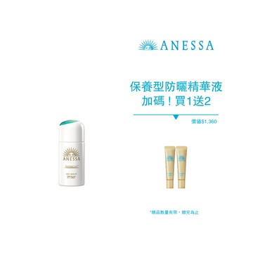 ANESSA 安耐曬 濾鏡美顏日間防護精華組 買1送2