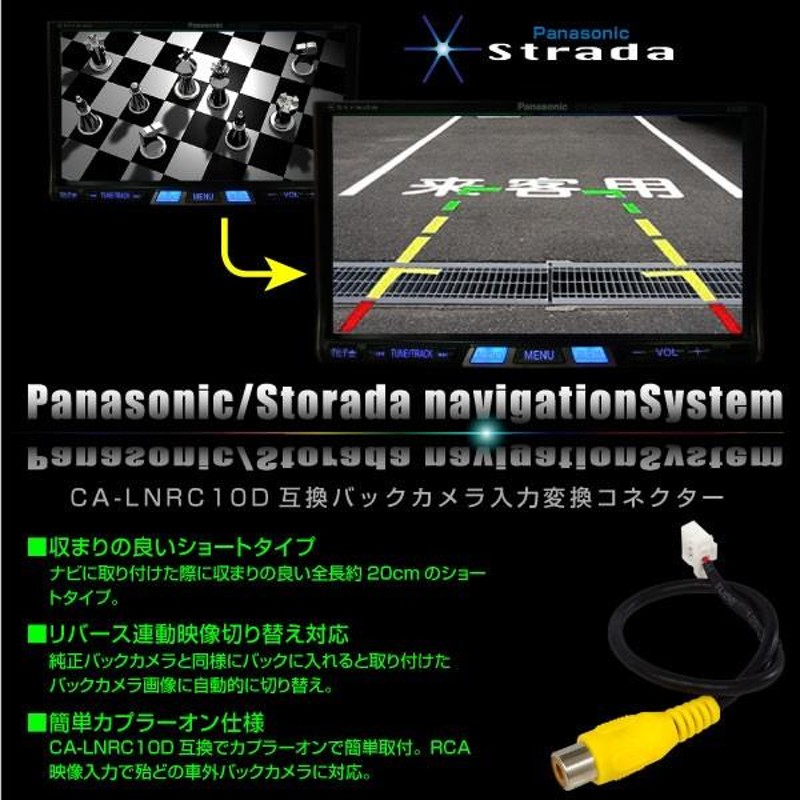 バックカメラ パナソニック ストラーダ CA-LNRC10 互換 変換ケーブル 入力変換ケーブル カーナビ 社外 リアカメラ 取付け 接続 ハーネス  コネクタ | LINEショッピング