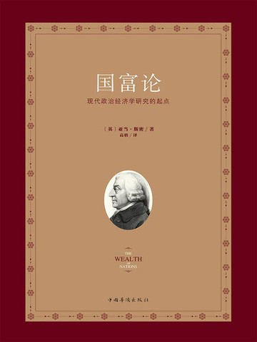 【電子書】国富论