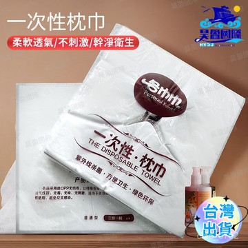 💖台灣出貨💖一次性洞巾 按摩墊巾 美容院按摩床墊 臉巾枕巾 趴枕枕巾 美容床推拿墊枕頭巾 一次性枕巾 墊臉巾