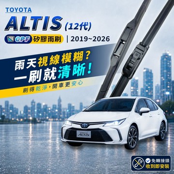【CPF 矽膠雨刷】TOYOTA ALTIS 12代 2019~2026年 28+14吋【三節式雨刷 限宅配】簡單好安裝
