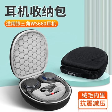 【隔日達】鐵三角 ATH-WS660BT耳機收納包 WS660BT頭戴式 無線藍牙 降噪耳機收納盒 防摔 便攜 硬殼