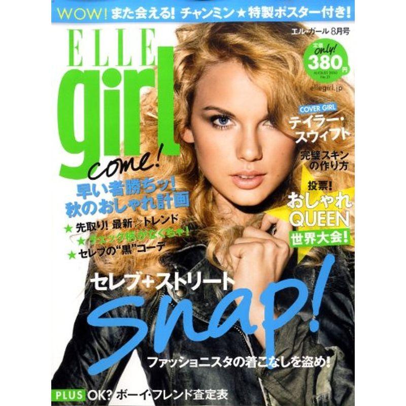 ELLE girl (エル・ガール) 2010年 08月号 雑誌