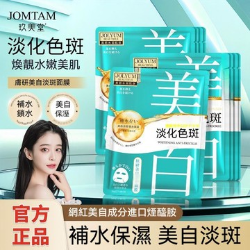 台灣出貨🚀公司正品✨玖美堂膚研面膜 潤澤保濕滋潤補水清爽 改善面部乾燥 美提亮膚色白面膜 保濕淡斑 滋潤肌膚