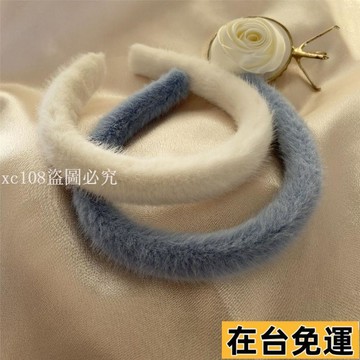 🚚限時下殺🚚飾品💎2026新款毛絨髮箍女可愛白色藍髮卡韓國氣質簡約網紅秋冬毛毛頭箍