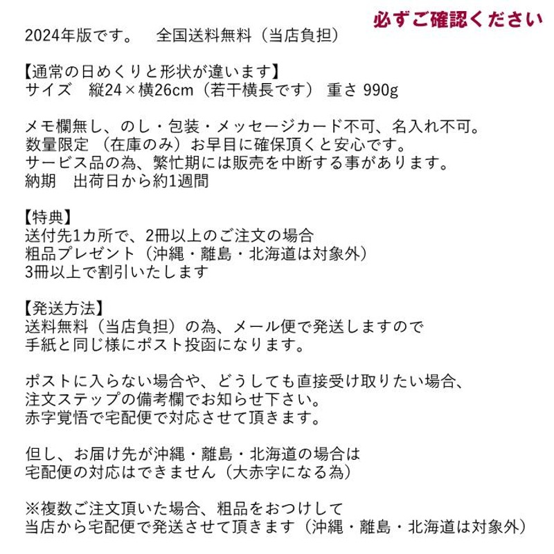 大きく 見やすい 日めくり カレンダー 10号 月齢入り 2024年版 | LINE