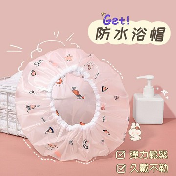 [Hare.D]EVA防水浴帽 沐浴帽 護髮帽 防水帽 防油煙帽 淋浴帽 浴帽 鬆緊帶 防潑水 乾髮帽 洗澡用 頭髮專用