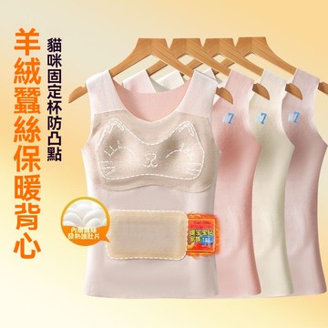 艾米戀 德絨保暖背心 女中小學生 髮育期 少女加絨 防寒打底帶 胸墊固定杯內衣