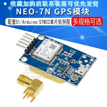 GPS模塊 NEO-6M 衛星定位 51單片機 Arduino STM32 例程NEO-7N