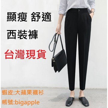 🍎台灣現貨 西裝褲 西裝長褲 修身顯瘦九分西裝褲 西褲 鬆緊腰圍女生工作長褲黑褲黑長褲西裝褲子