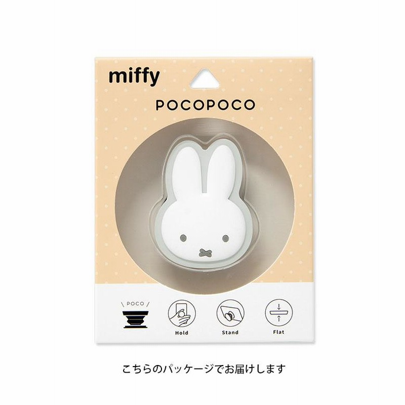 スマホリング POCOPOCO ミッフィー ダイカット ソフト スマホ