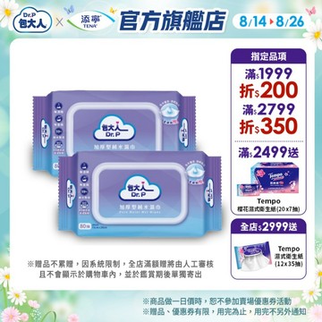 【包大人】濕紙巾（80抽*24包/箱購） 加厚型純水濕巾 無酒精｜維達官方旗艦店