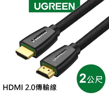【綠聯】HDMI2.0 4K HDMI傳輸線 BRAID版｜HDMI｜HDMI線｜4K｜2公尺