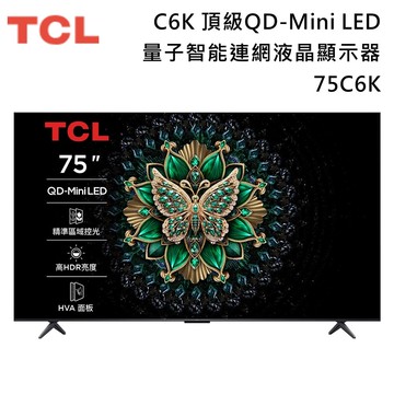 【TCL】★雙12限定★ 《送好禮》75吋 75C6K QD-Mini LED C6K Google TV 量子智能連網液晶顯示器 含基本安裝+舊機回收
