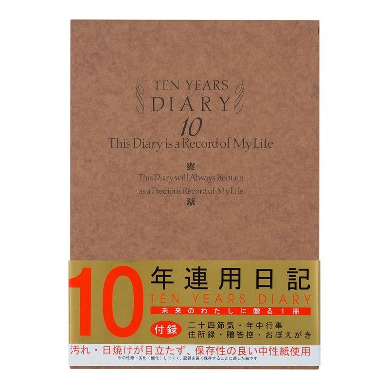 ミドリ 日記 10年連用 洋風 12109001