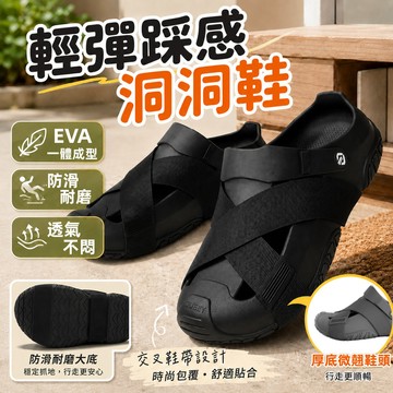靜音洞洞鞋 輕量 EVA 深紋防滑耐磨 溯溪 透氣防臭 護士鞋 包頭涼鞋 無聲靜音拖鞋 男女同款 沙灘鞋 玩水休閒鞋