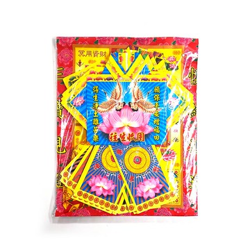 【祭祀用品】精緻版 九品福衣 祭祀 拜拜 掃墓 法會 往生用品