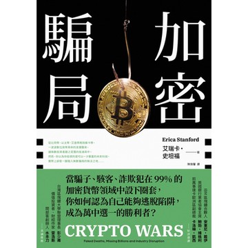 加密騙局_Readmoo 讀墨電子書