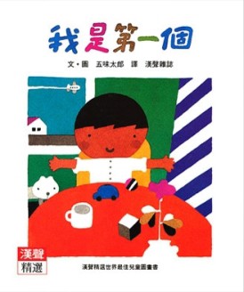 我是第一個[二手書_良好]