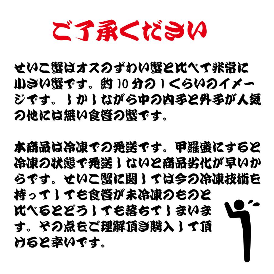 せいこがに セイコガニ 甲羅盛 香箱がに せこがに かに カニ 蟹 こっぺがに 70ｇ 5個