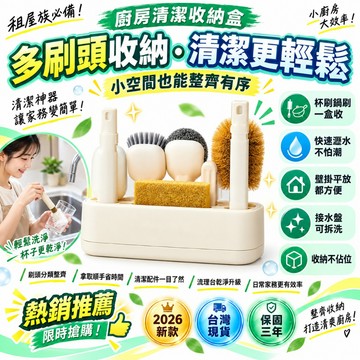 【限時免運🥰】廚房收納用具 廚房工具收納盒 家用去汙清潔套裝 免釘掛勾架 可瀝水置物架 廚房置物盒 桌面收納盒 收納盒