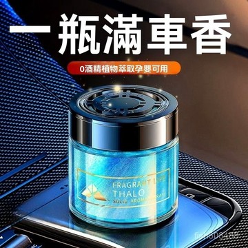 ❄️好物精選丨車用香膏 車用香薰 車載香膏 汽車香薰 汽車香膏 車用香氛 車內香氛 車內芳香 車載香薰 持久留香 固體香
