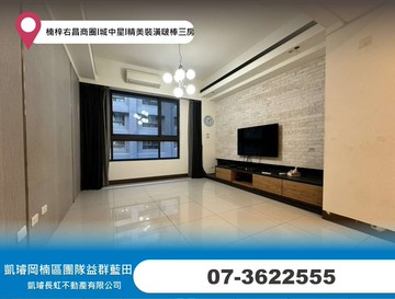 楠梓右昌商圈l城中星l精美裝潢啵棒三房｜高雄市楠梓區裕昌街