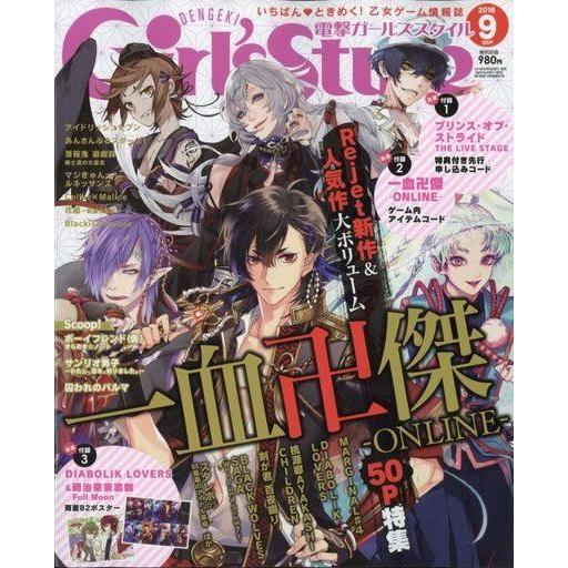 中古ゲーム雑誌 付録付)電撃Girl’sStyle 2016年9月号