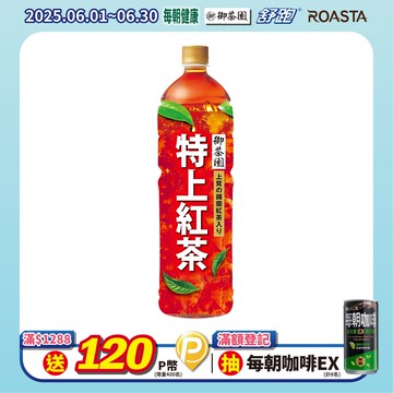御茶園 特上紅茶1250ml(12入/箱)