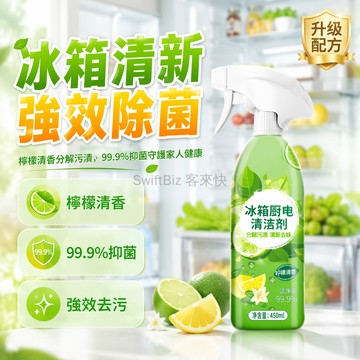 台灣出貨✨ 檸檬清香冰箱清潔劑 廚房多用途清潔劑 油煙機去油污劑 強力除垢 2瓶升級組送泵頭