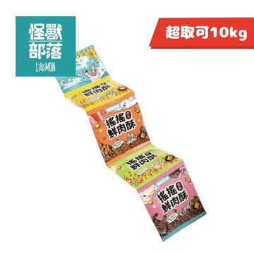 免運🍀怪獸部落 LITÖ! 慢烘搖搖鮮肉酥四連串包 15g*4🍀LitoMON 寵物零食 貓零食 狗零食