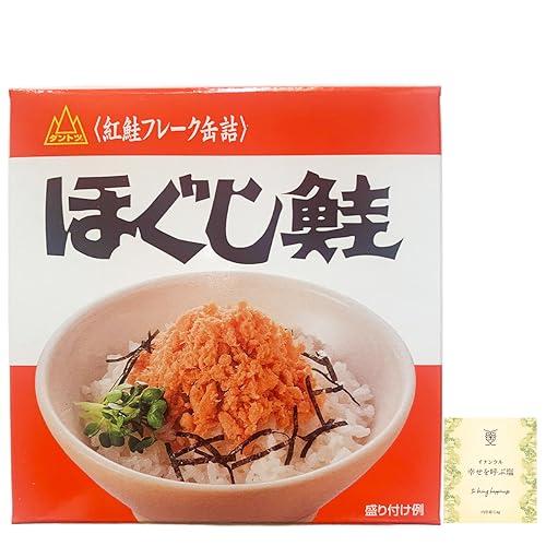 ほぐし鮭 180g イナンクル幸せを呼ぶ塩付き 紅鮭フレーク 缶詰 北海道 ダントツ 鮭缶 ご飯のお供