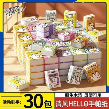 臺灣🚍8H出🉑清風手帕紙巾學生便攜加厚可愛便攜式麵巾紙衛生紙隨身餐巾紙小包 VKFN
