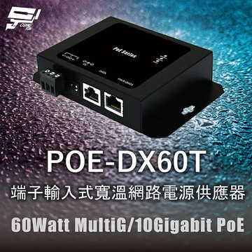 昌運監視器 CERIO 智鼎 POE-DX60T 端子輸入式寬溫網路電源供應器 60Watt MultiG/10Gigabit PoE