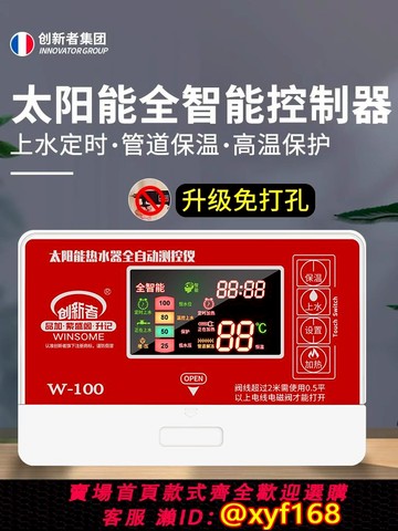 {可打統編 保固一年}太陽能熱水器控制器智能自動上水儀表通用型顯示屏測控儀配件大全