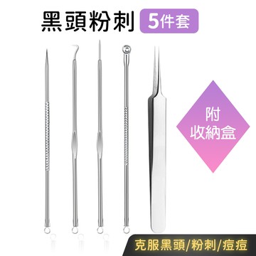 擠痘痘粉刺針4隻+尖嘴粉刺夾盒裝