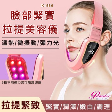 沛莉緹Panatec 臉部溫感緊實拉提美容導入按摩儀 K-556【限時優惠】白色