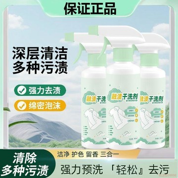 桃園出貨✨300ml噴霧融漬乾洗劑快速去油淨白深層清潔衣物護理