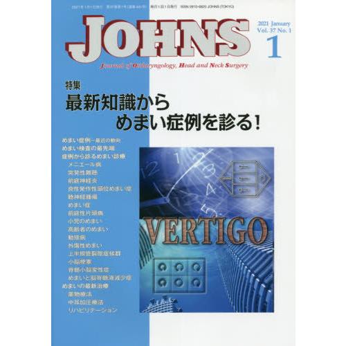 [本 雑誌] JOHNS Vol.37No.1(2021-1) JOHNS編集委員会 編集