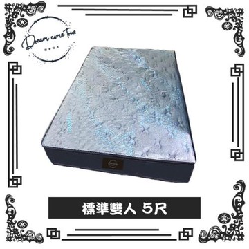 【圓夢小築】星空 舒柔硬式2.5傳統連結式床墊（標準雙人５尺）