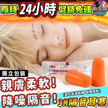 【台灣現貨🔥24H出貨】3m隔音耳塞 耳塞 無線睡眠耳塞 3M 3m海棉耳塞 助眠耳塞 靜音耳塞 工作學習耳塞 抗噪耳塞