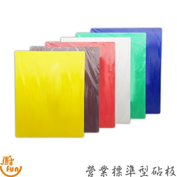營業標準型砧板 營業用砧板 砧板 切菜板 商用砧板 營業標準型砧板 標準型砧板 彩色砧板  塑膠砧板