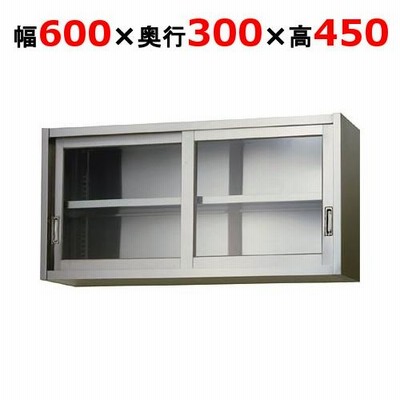吊戸棚 東製作所 ガラス戸 AS-600GS-450 幅600×奥行300×高さ450mm 業務用 新品