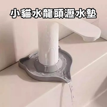 隔日到貨🏆小貓水龍頭瀝水墊 硅膠瀝水墊 防濺硅膠墊 洗手臺吸水墊 衛生間瀝水墊 水槽瀝水墊 卡通瀝水墊